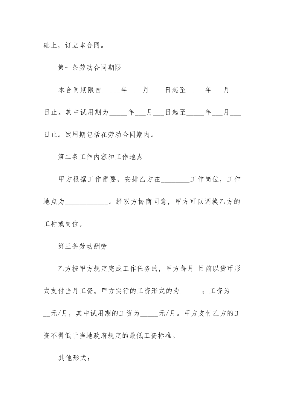 通用版劳动合同范本3篇_第2页
