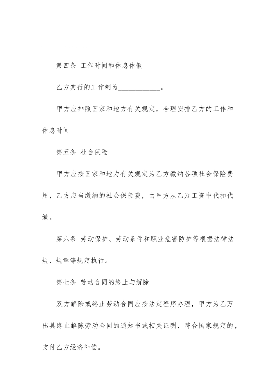 通用版劳动合同范本3篇_第3页