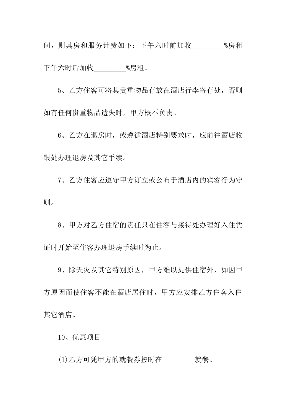 通用版客房租赁合同范本_第2页