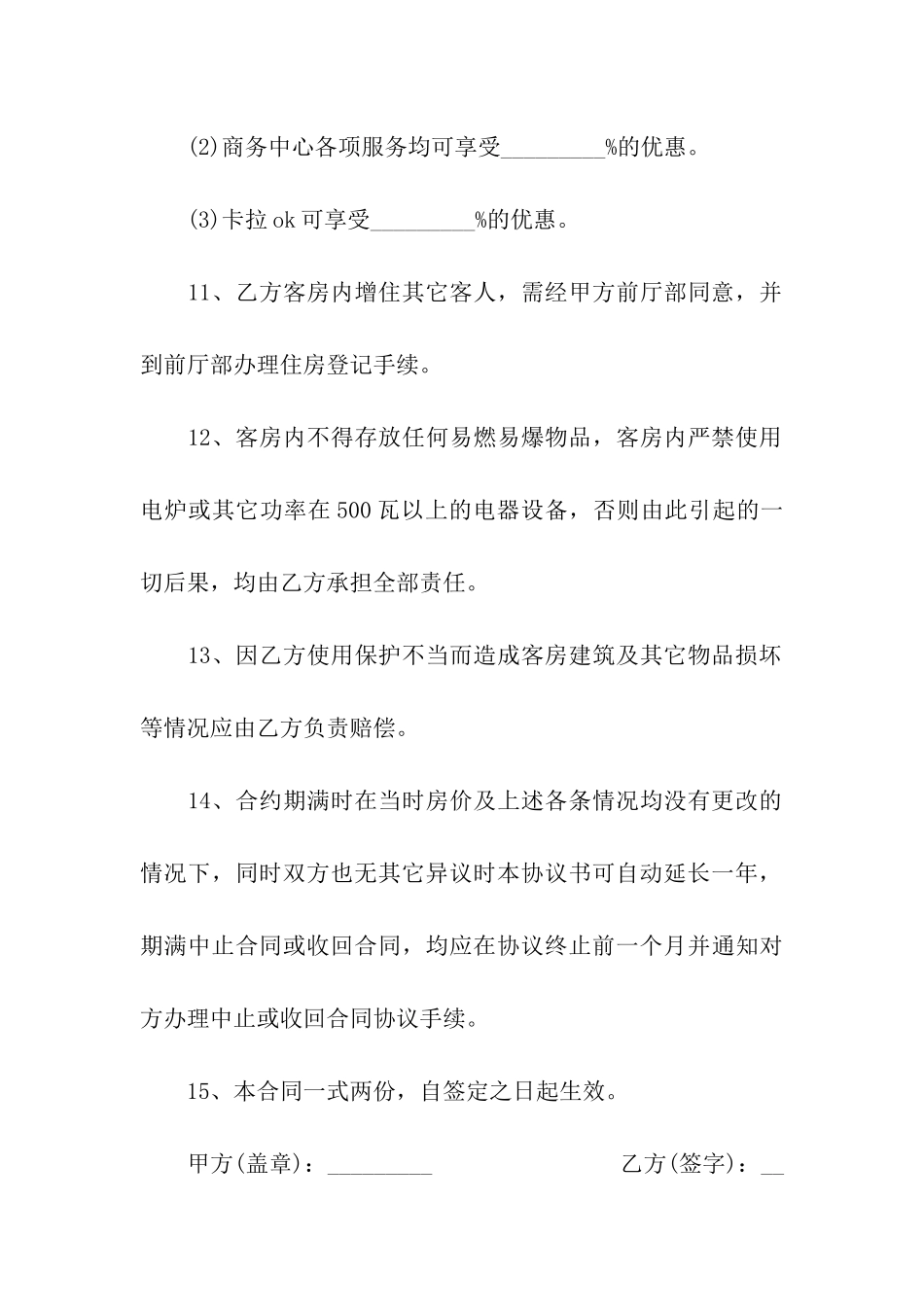 通用版客房租赁合同范本_第3页