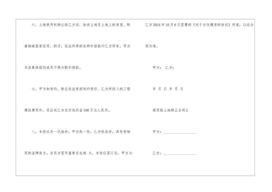 通用版土地转让合同示例5篇_第3页
