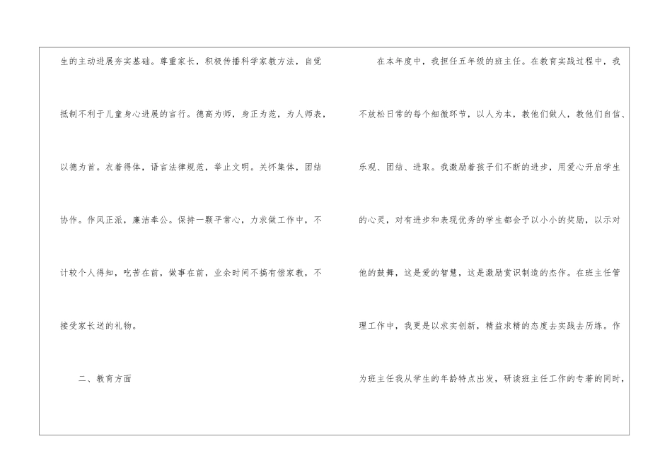 通用版小学数学教师述职报告_第2页