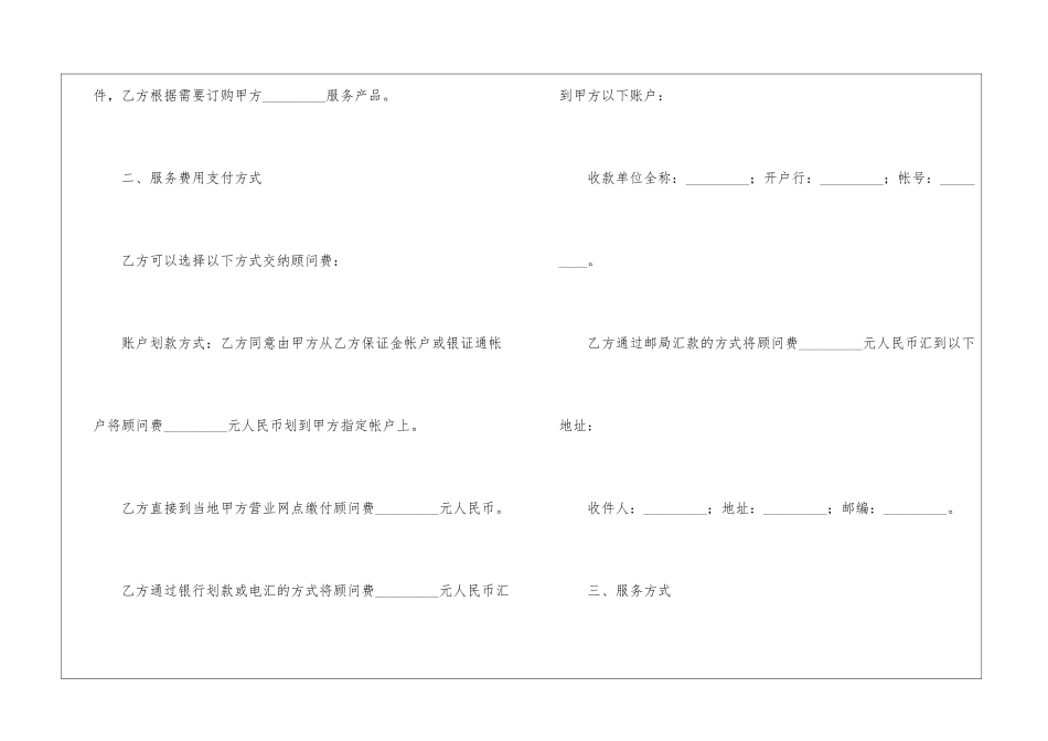 通用版家政服务合同范本_第2页