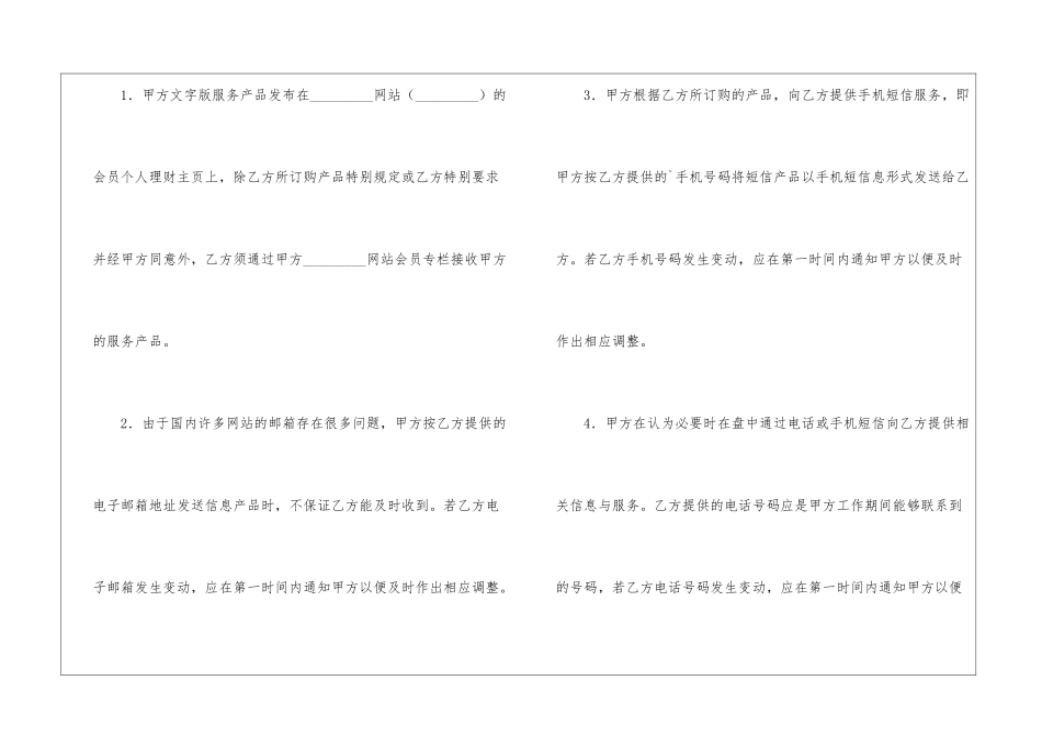 通用版家政服务合同范本_第3页