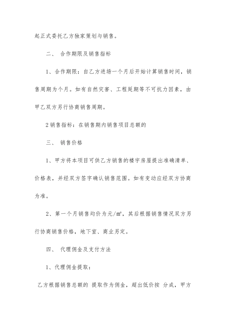 通用版委托销售代理合同3篇-销售代理合同是委托合同吗_第2页