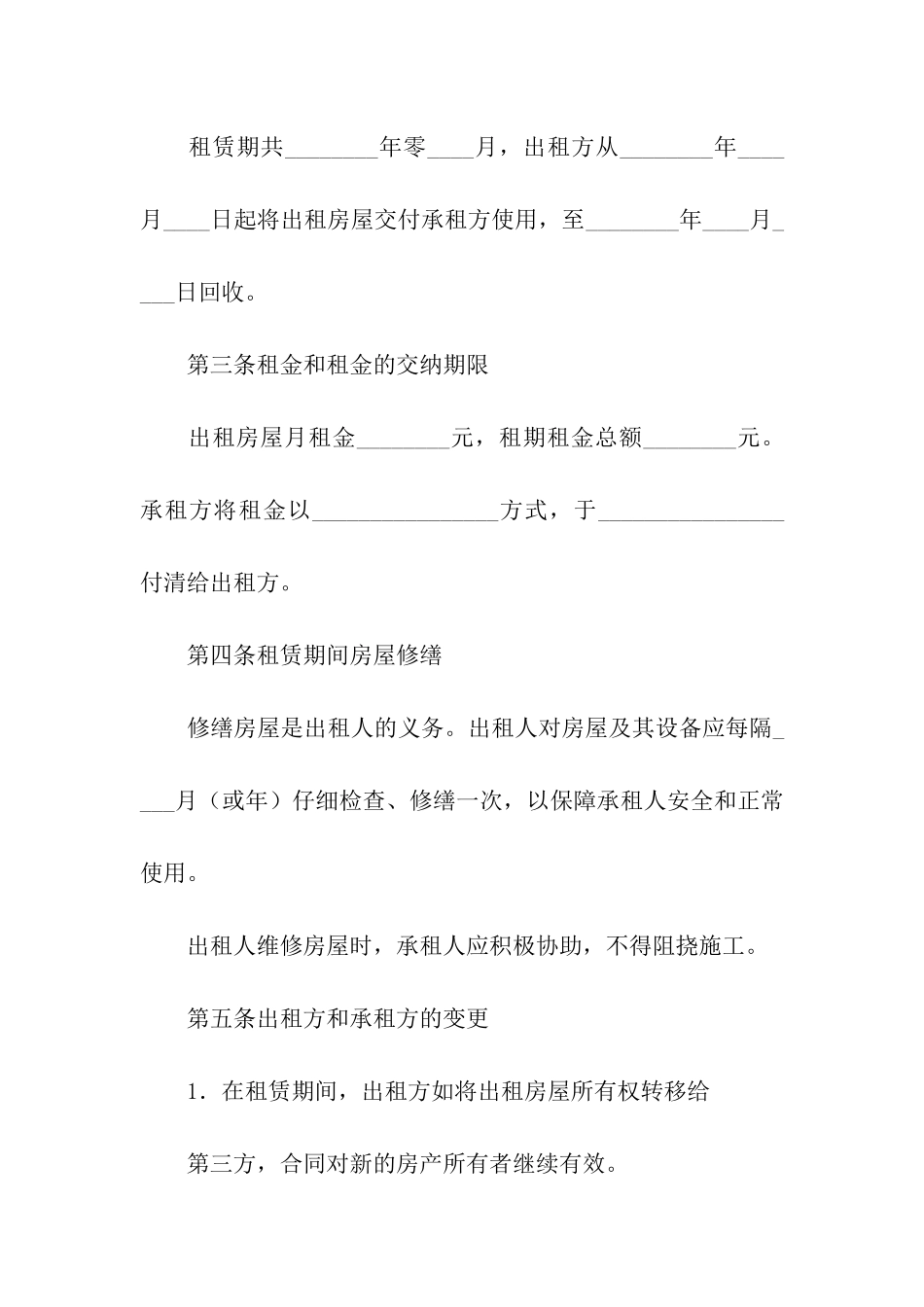 通用版房屋租赁合同范本_第2页