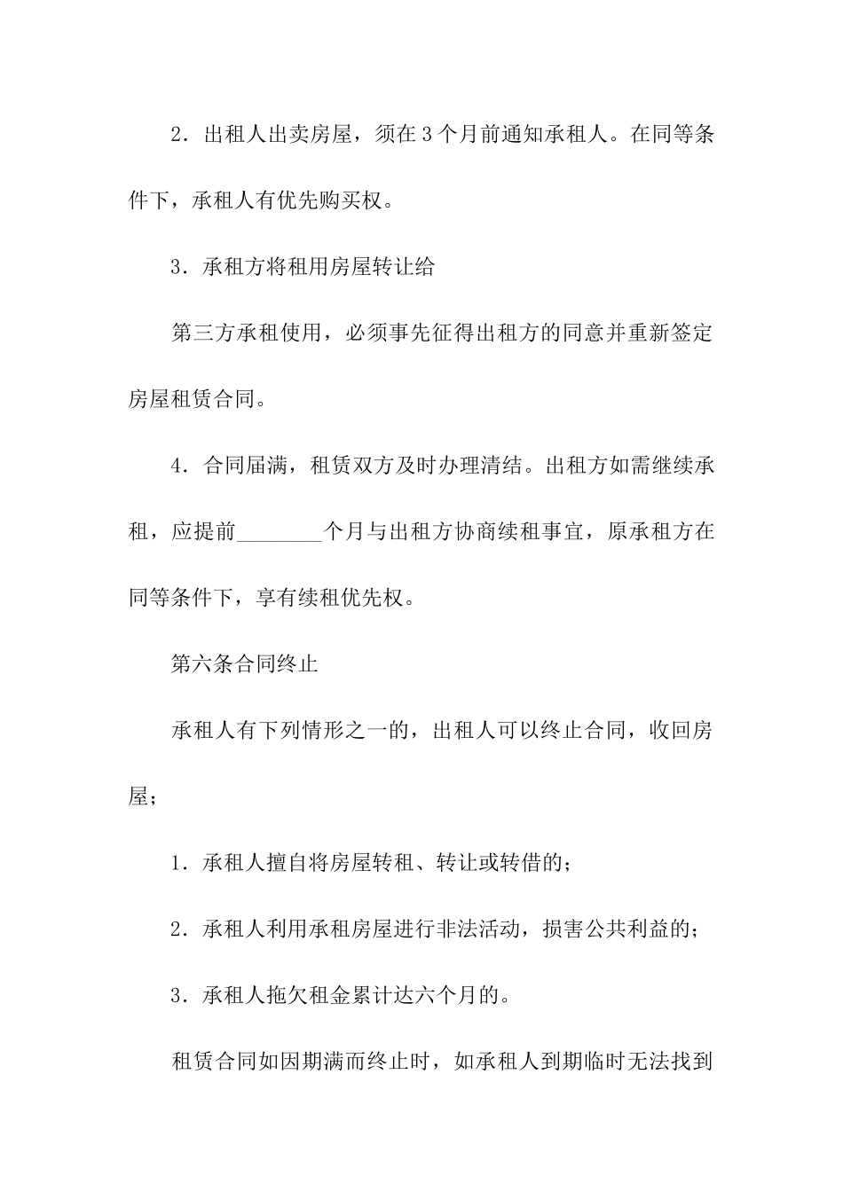通用版房屋租赁合同范本_第3页