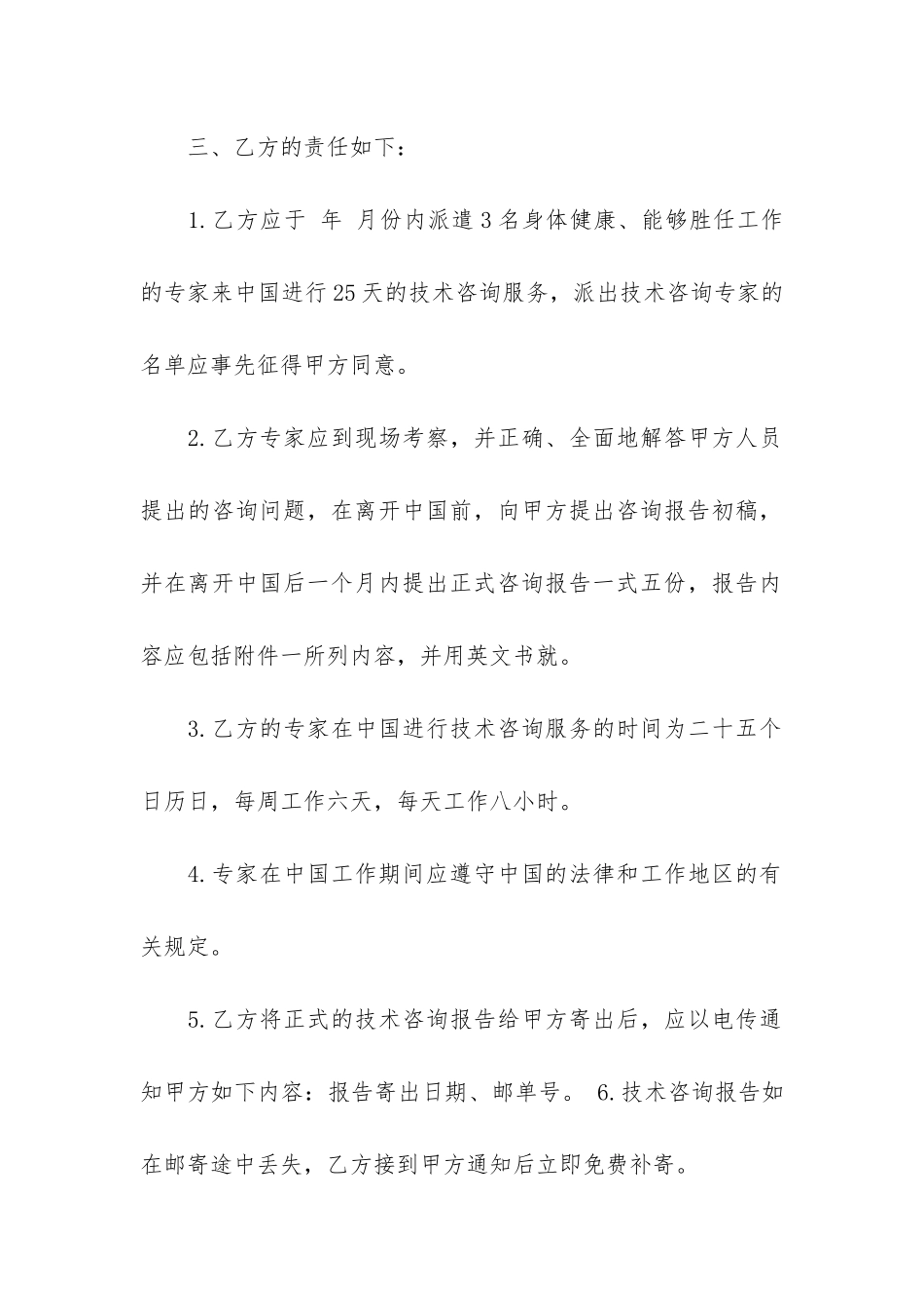通用版技术咨询合同样本3篇-技术咨询合同内容_第2页