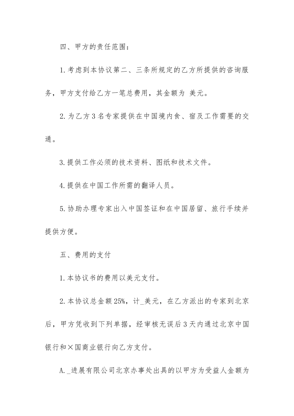 通用版技术咨询合同样本3篇-技术咨询合同内容_第3页