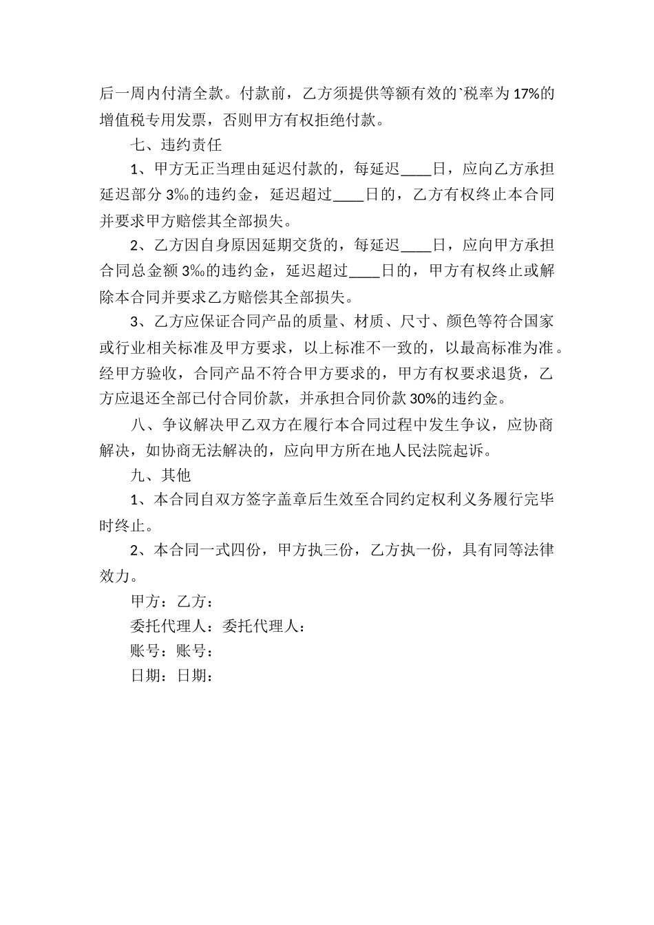 通用版承包工程合同模板_第2页