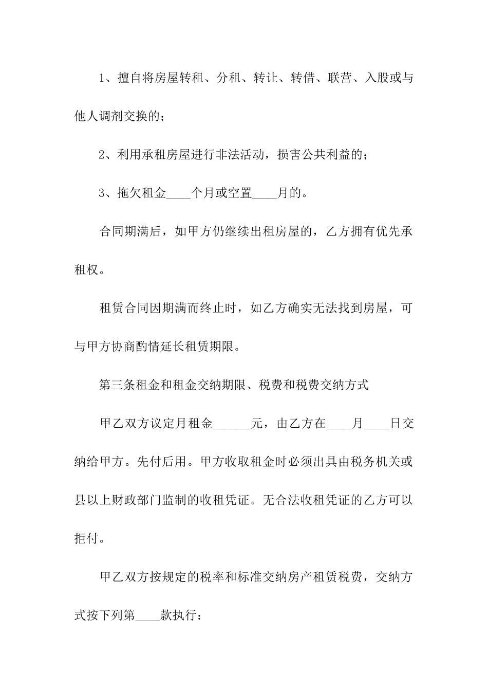 通用版城镇房屋租赁合同范本_第2页