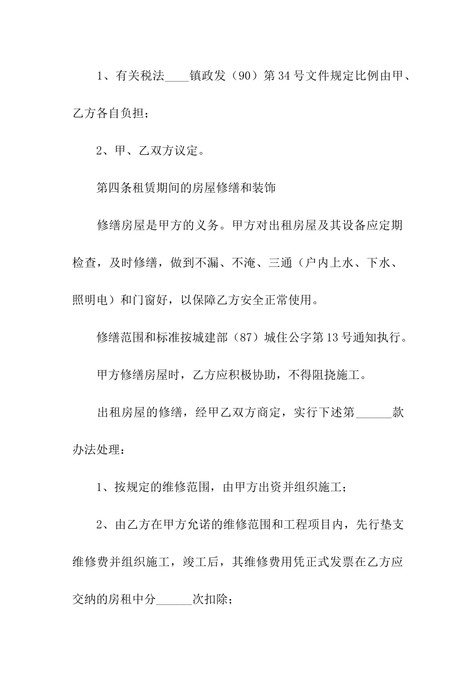 通用版城镇房屋租赁合同范本_第3页