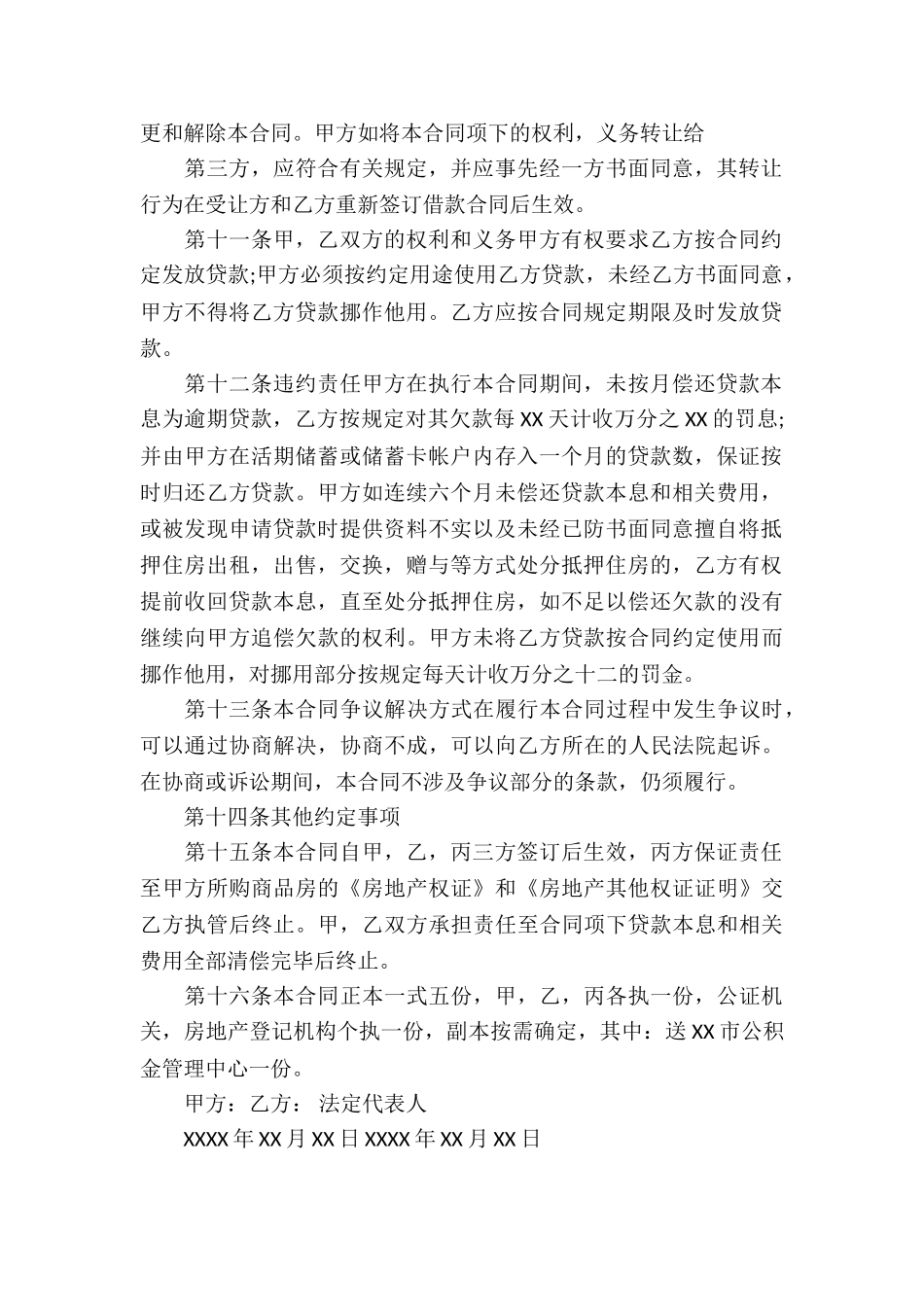 通用版政府间借款合同_第2页