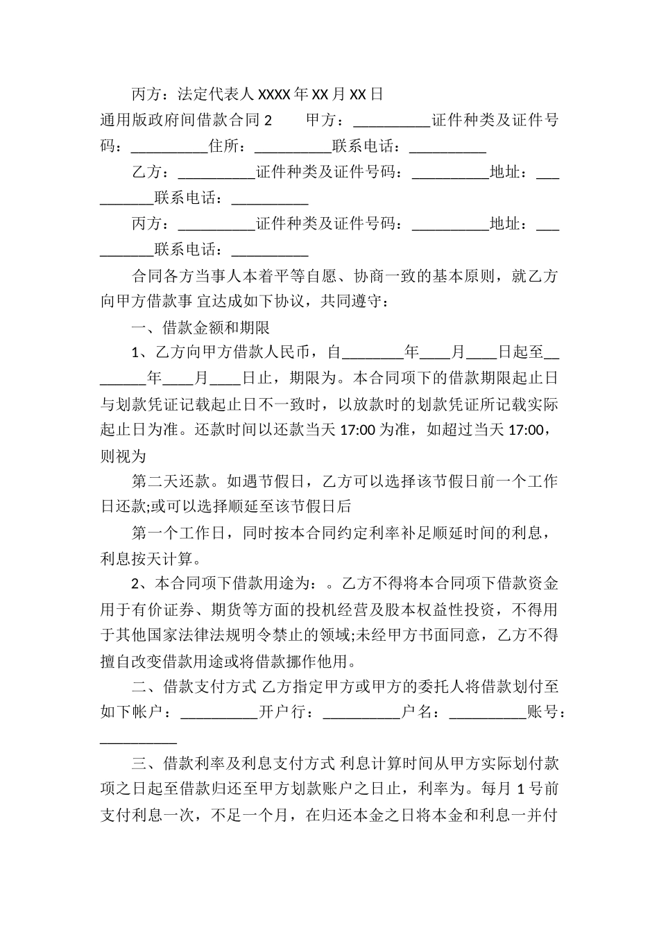 通用版政府间借款合同_第3页