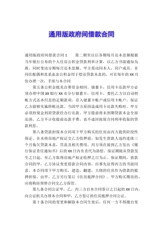 通用版政府间借款合同