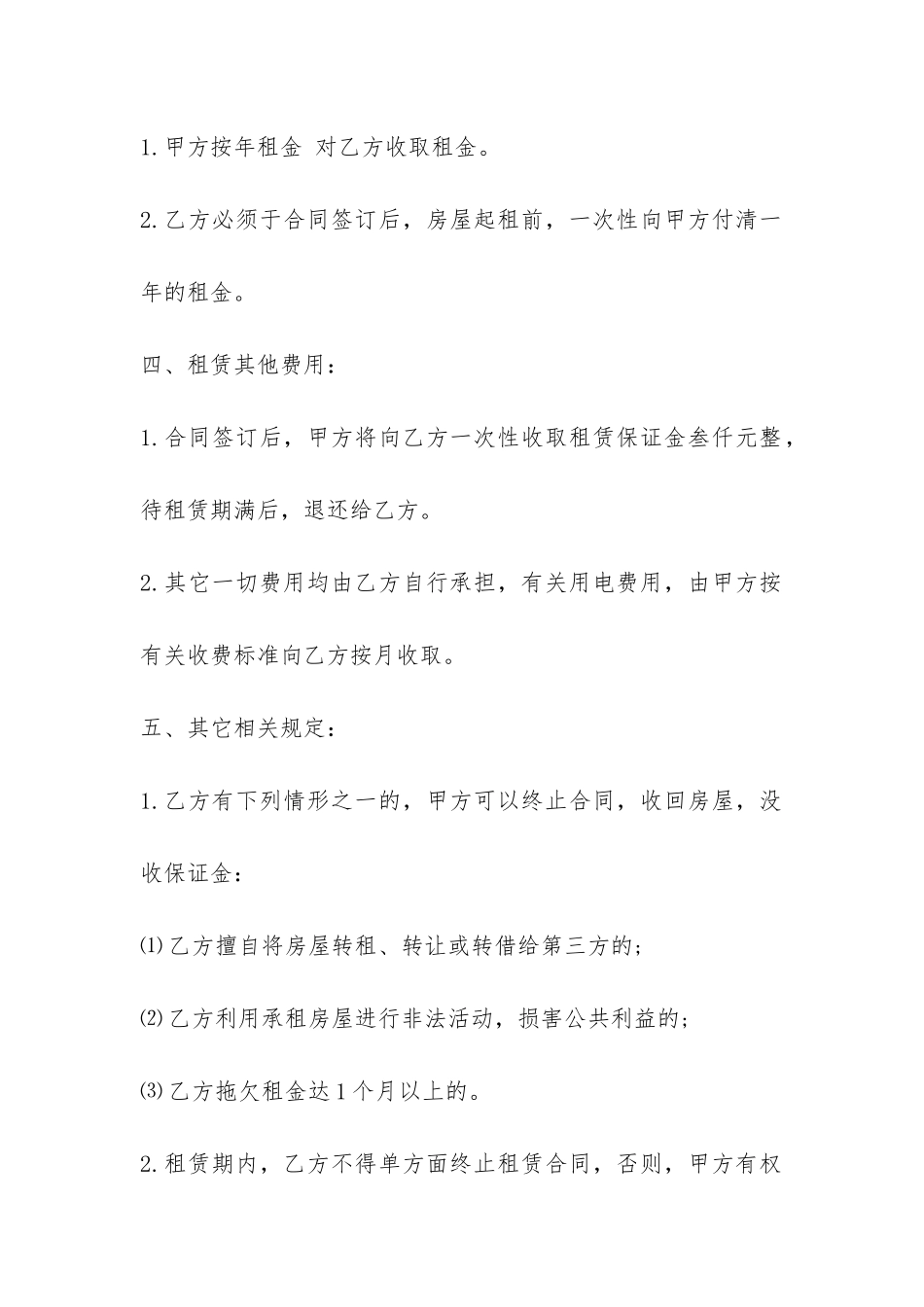 通用版市场房屋租赁合同范本-_第2页