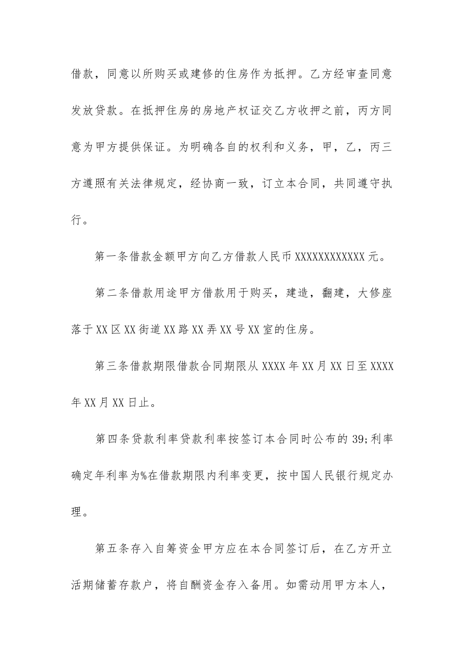 通用版政府间借款合同_第2页