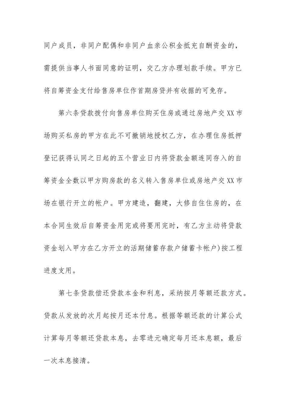 通用版政府间借款合同_第3页