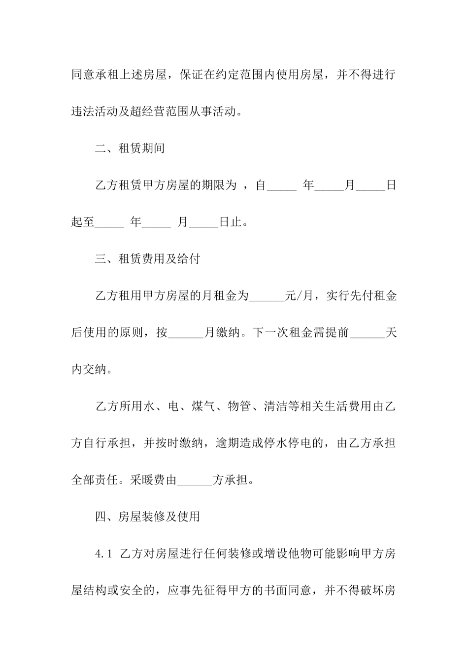 通用版房屋租赁合同范本15篇_第2页