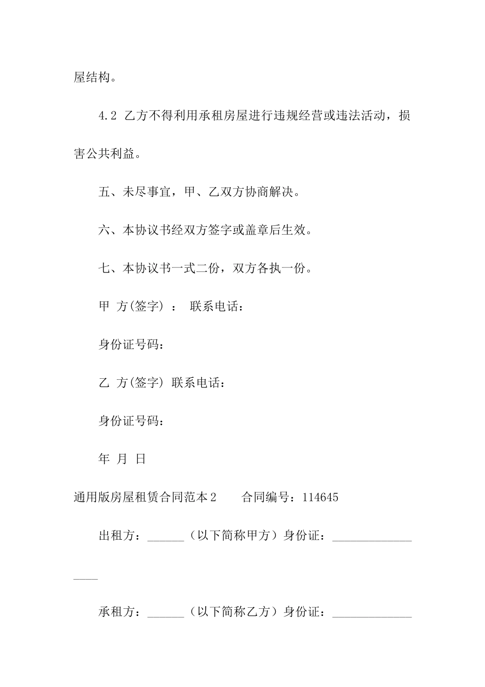 通用版房屋租赁合同范本15篇_第3页
