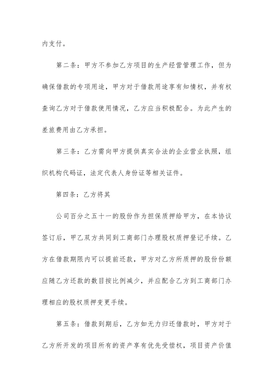 通用版抵押借款合同6篇_第2页