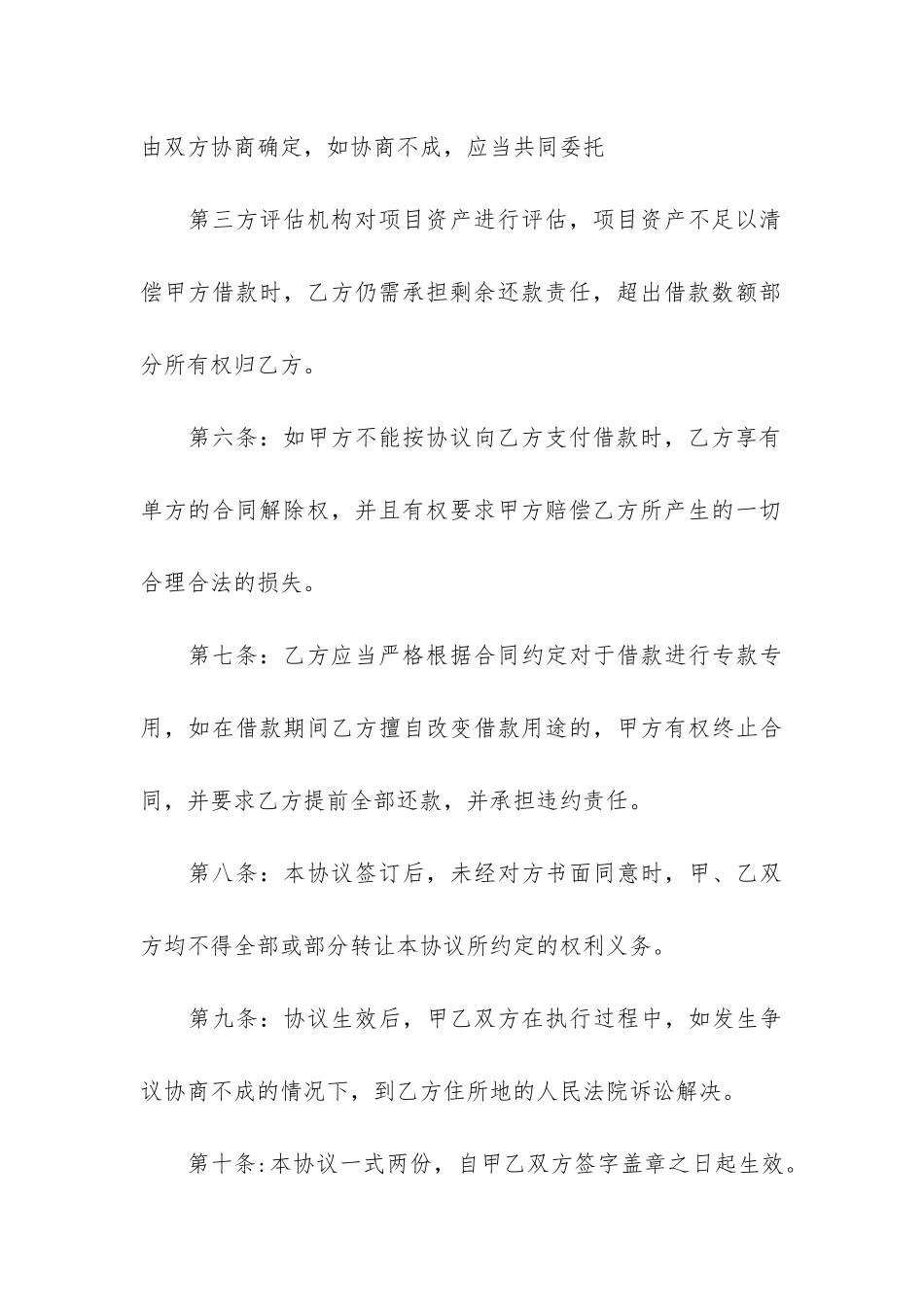 通用版抵押借款合同6篇_第3页