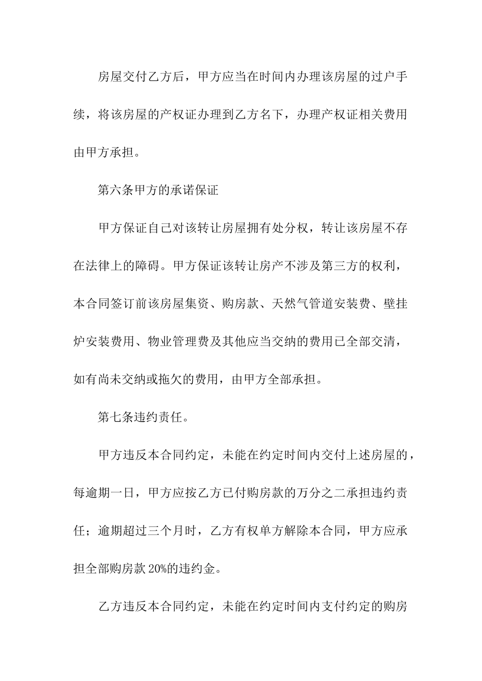 通用版房屋转让协议书_第3页