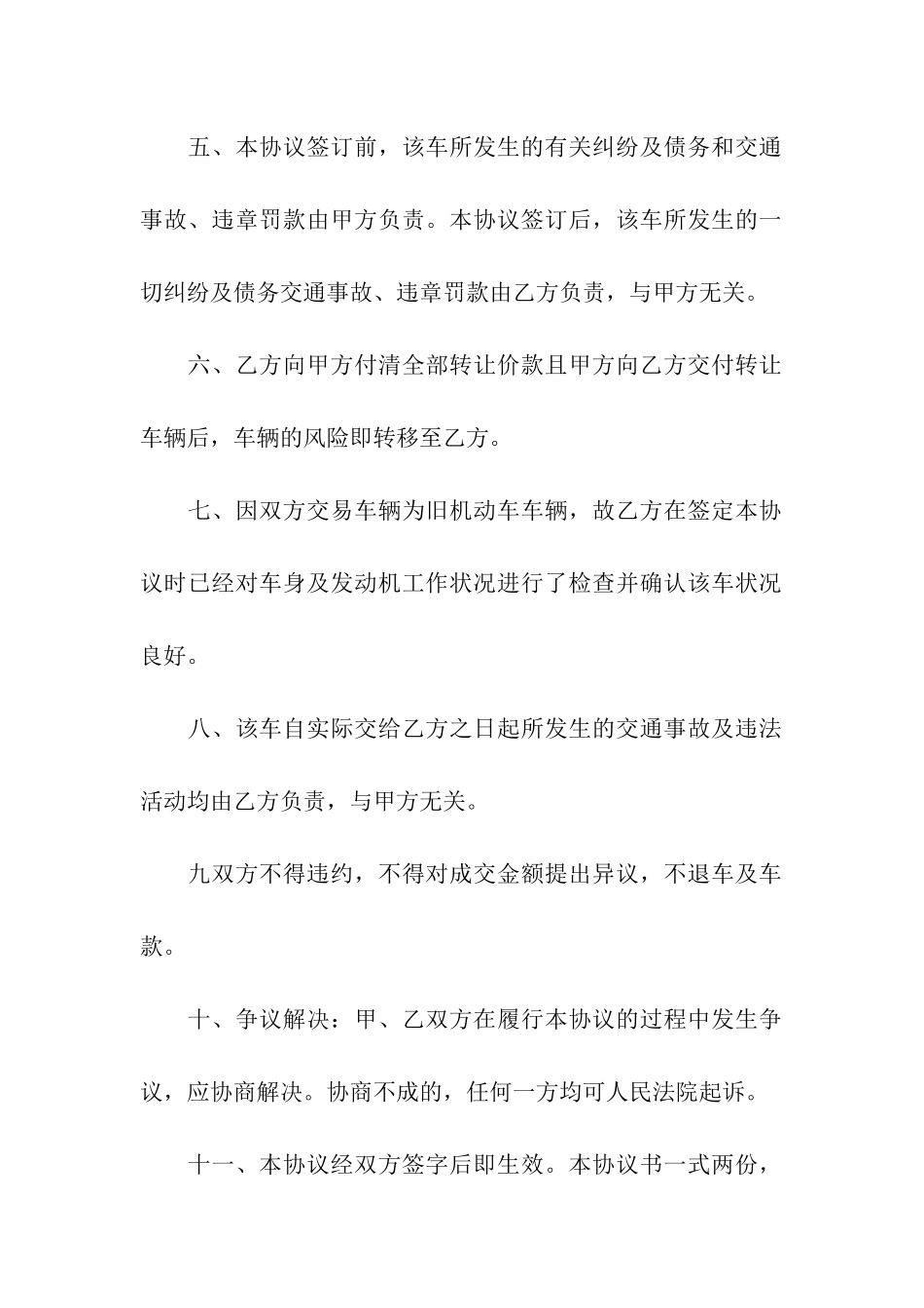 通用版汽车租赁合同_第2页