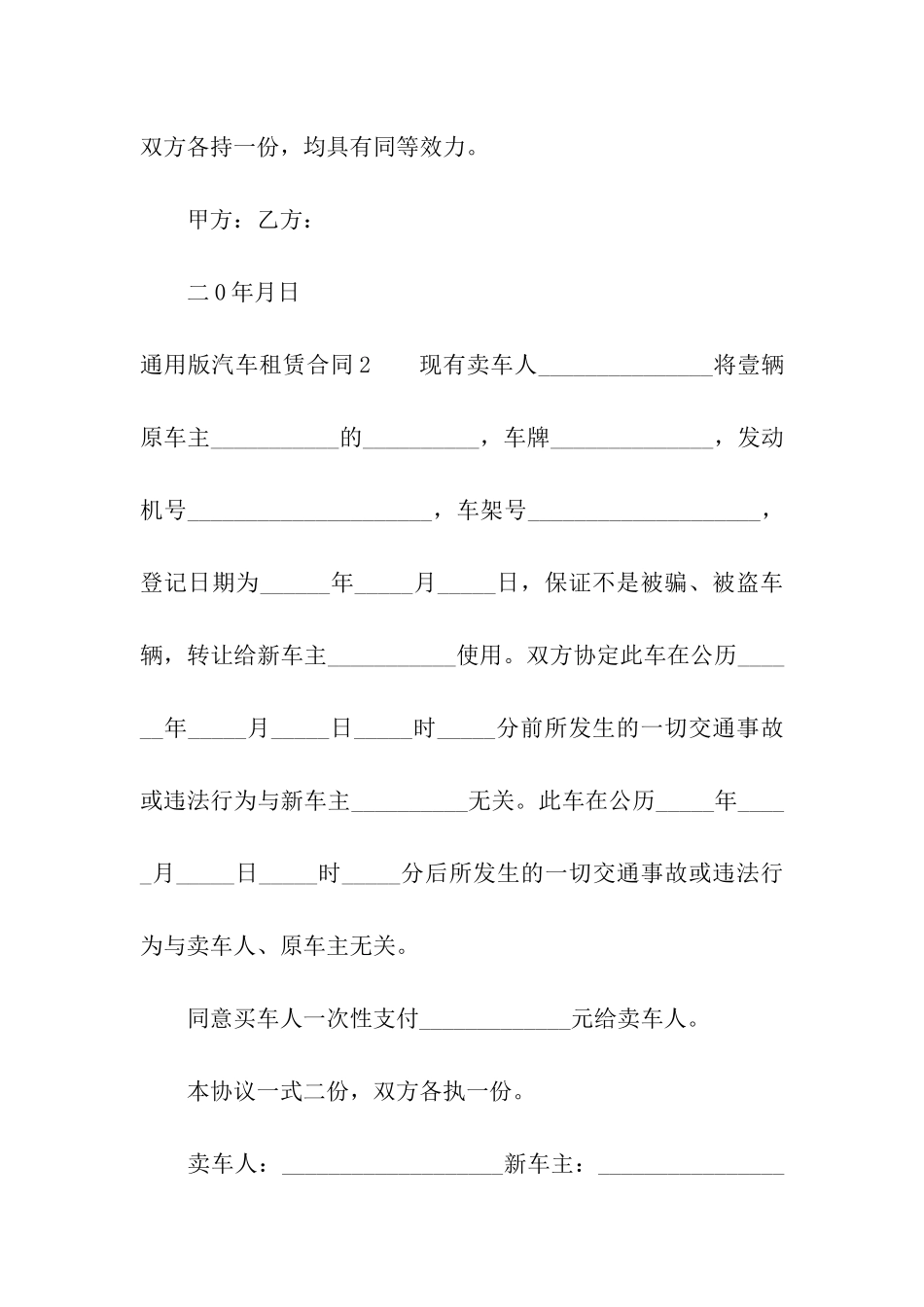 通用版汽车租赁合同_第3页