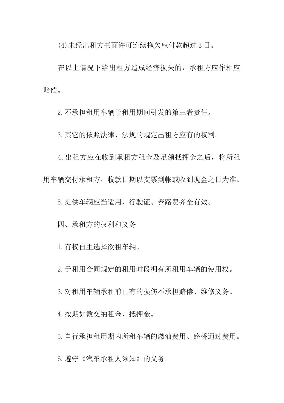 通用版本车辆租赁合同范本_第2页