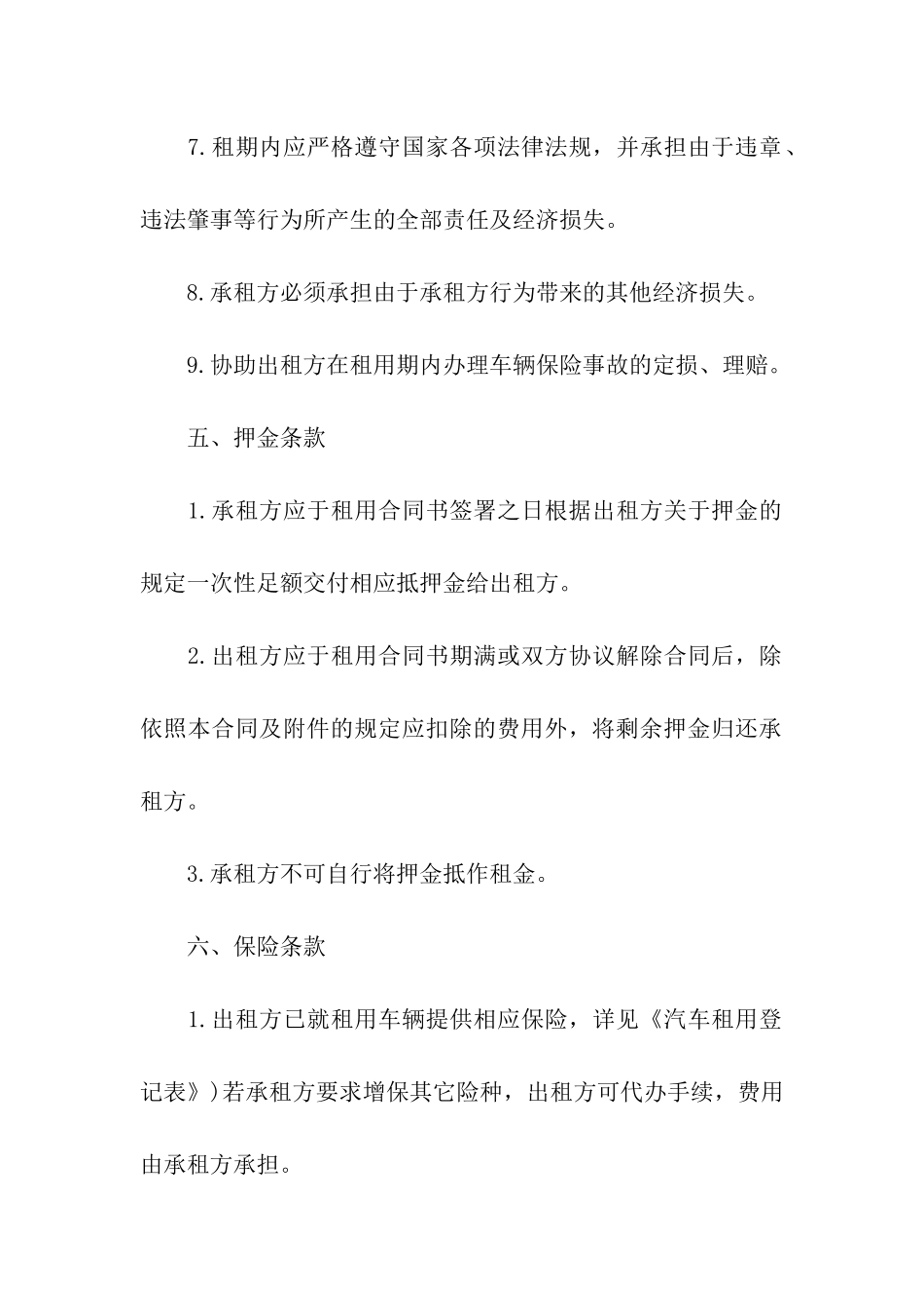 通用版本车辆租赁合同范本_第3页