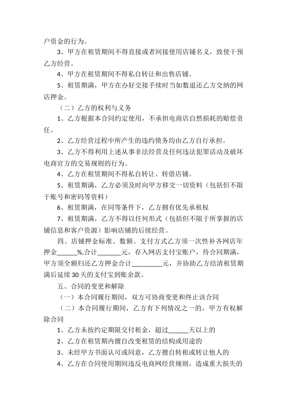 通用版租赁店铺合同范本_第2页