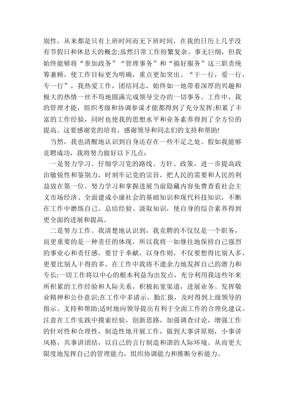 通用版竞聘演讲稿_第2页