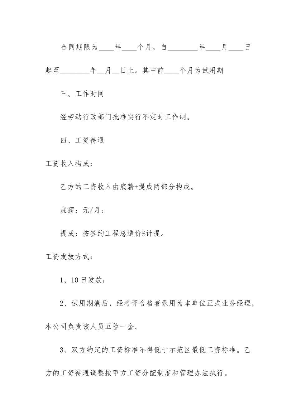 通用版聘用合同2024样本3篇-招聘合同范本通用版_第2页