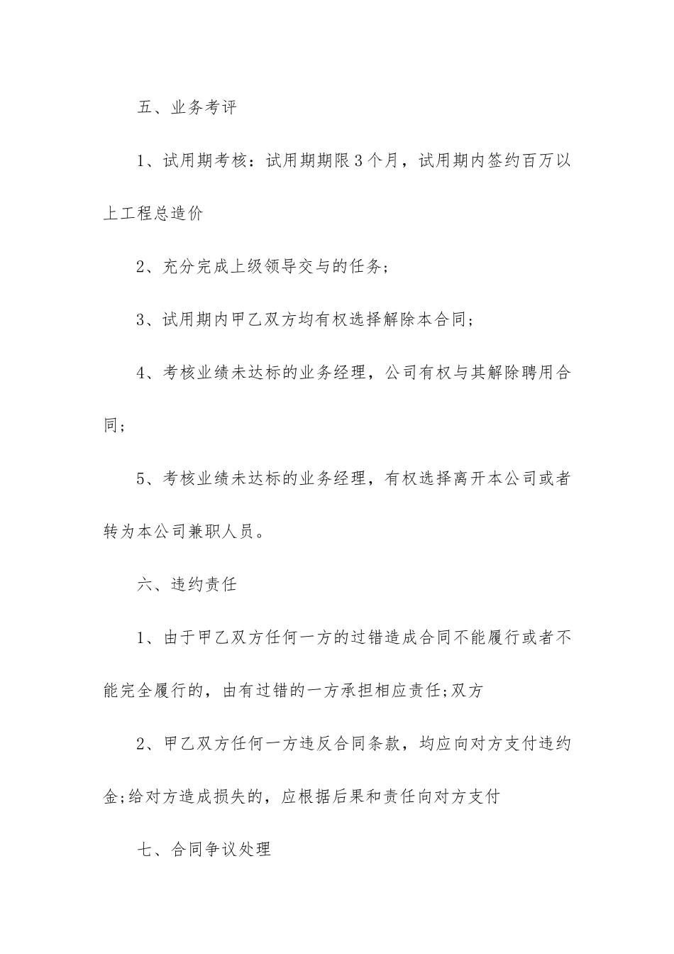 通用版聘用合同2024样本3篇-招聘合同范本通用版_第3页