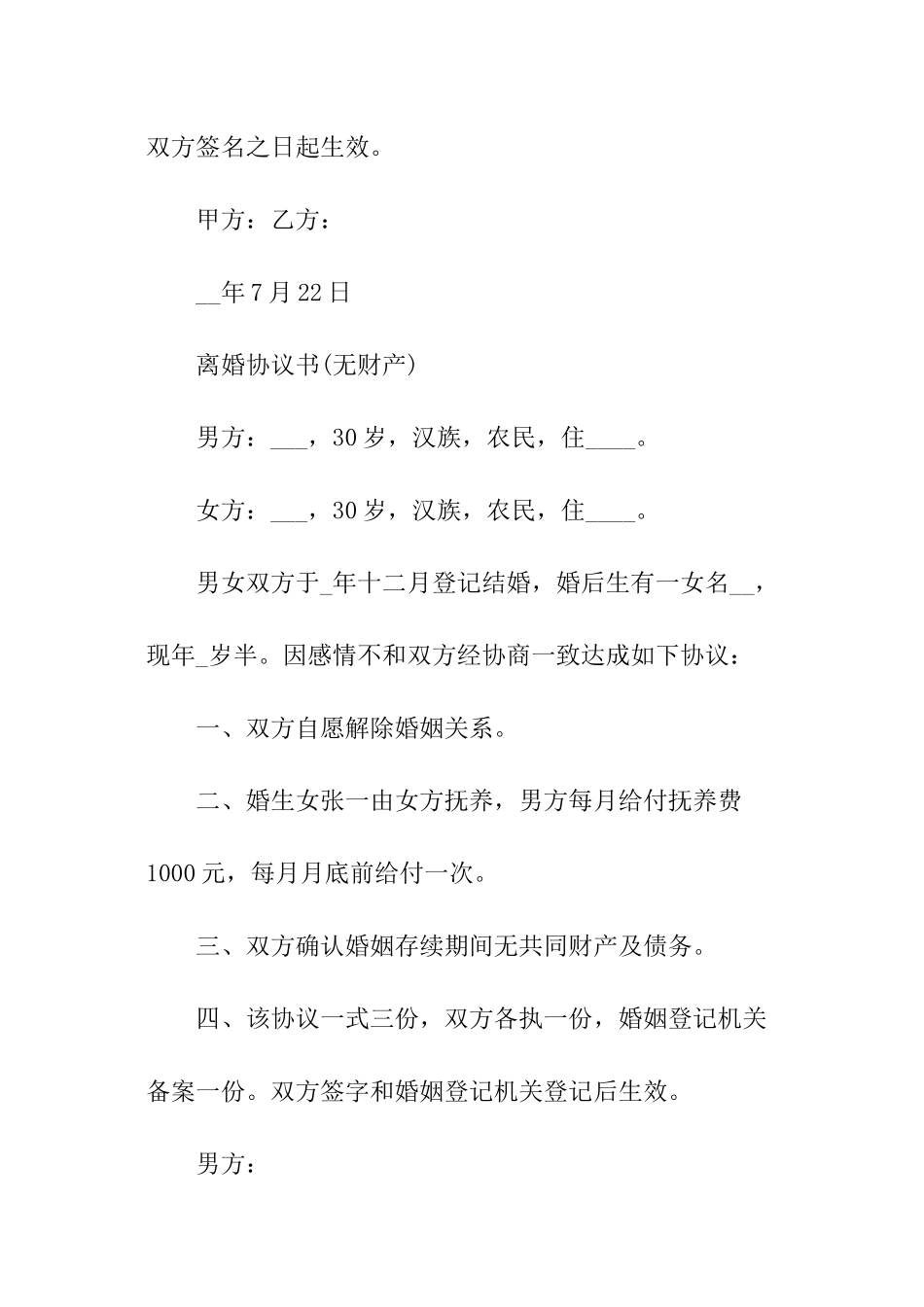 通用版离婚协议书_第2页