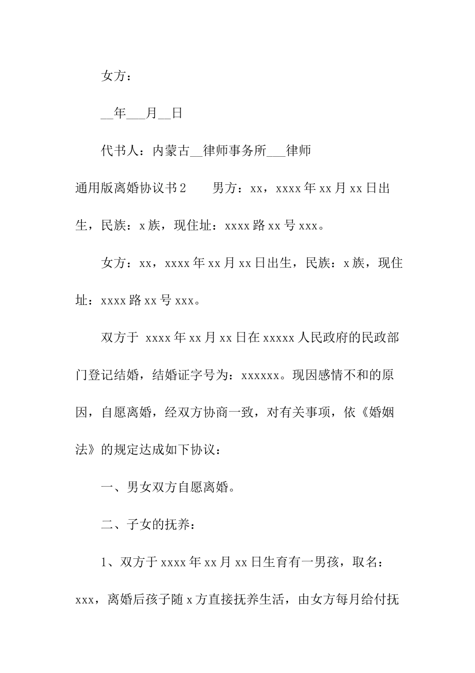 通用版离婚协议书_第3页