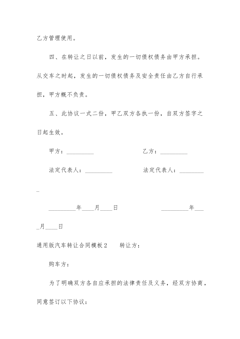 通用版汽车转让合同模板3篇_第2页