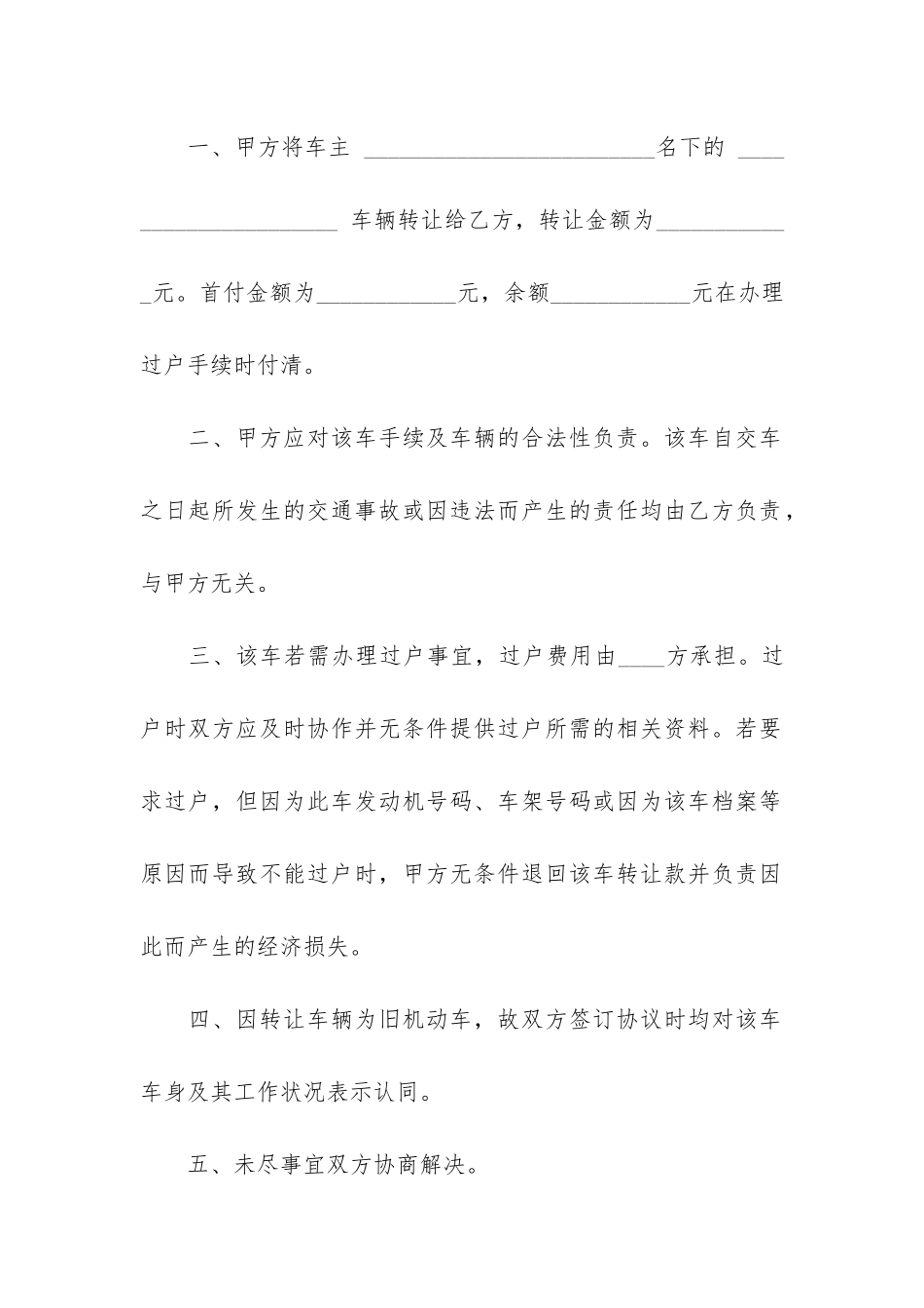 通用版汽车转让合同模板3篇_第3页