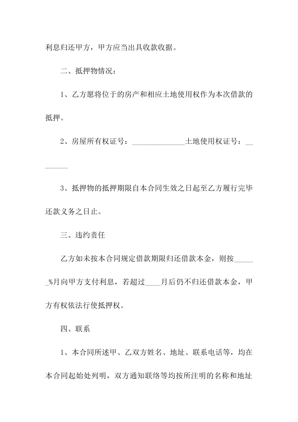 通用版车辆抵押借款合同_第2页