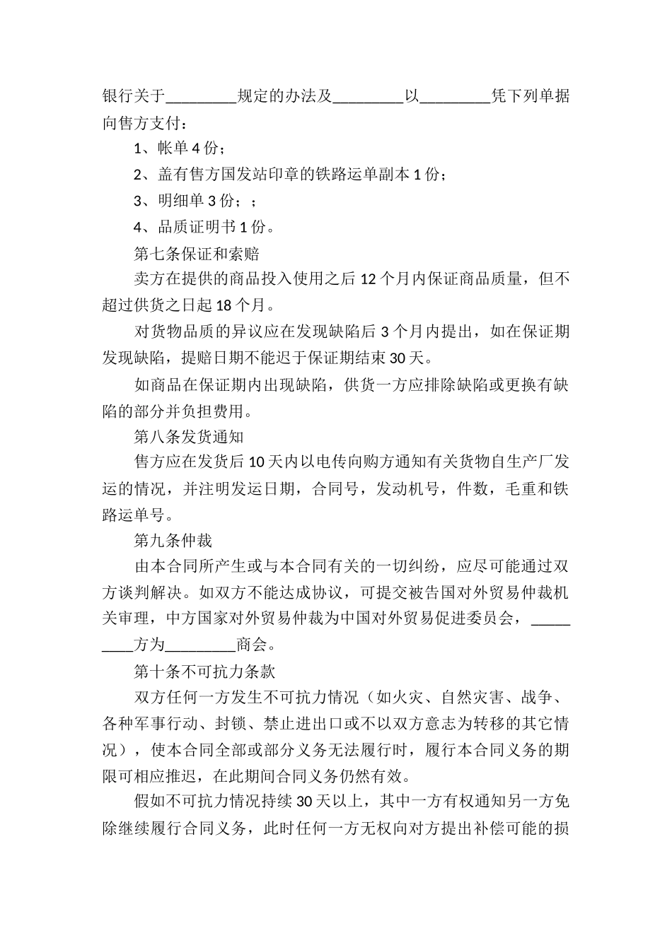 通用版贸易合同_第2页