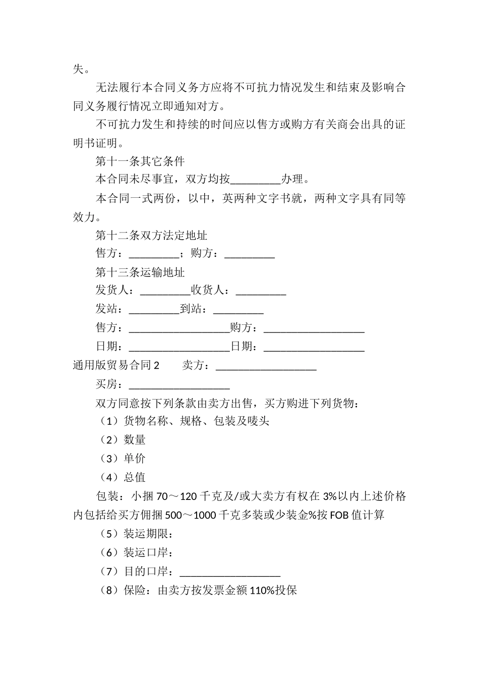 通用版贸易合同_第3页