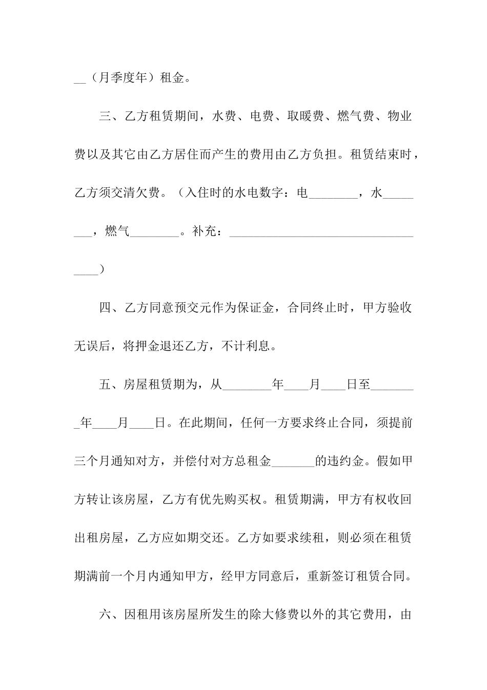 通用版精装房房屋租赁合同范本_第2页