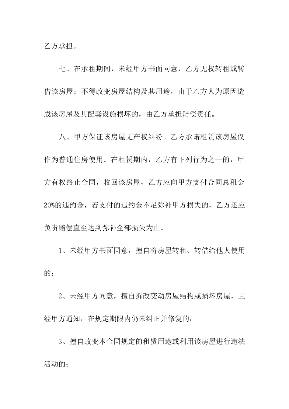 通用版精装房房屋租赁合同范本_第3页
