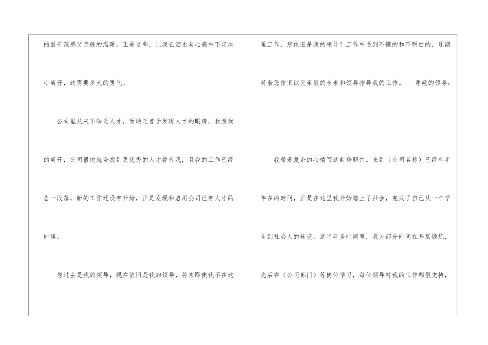 通用版辞职信-_第2页