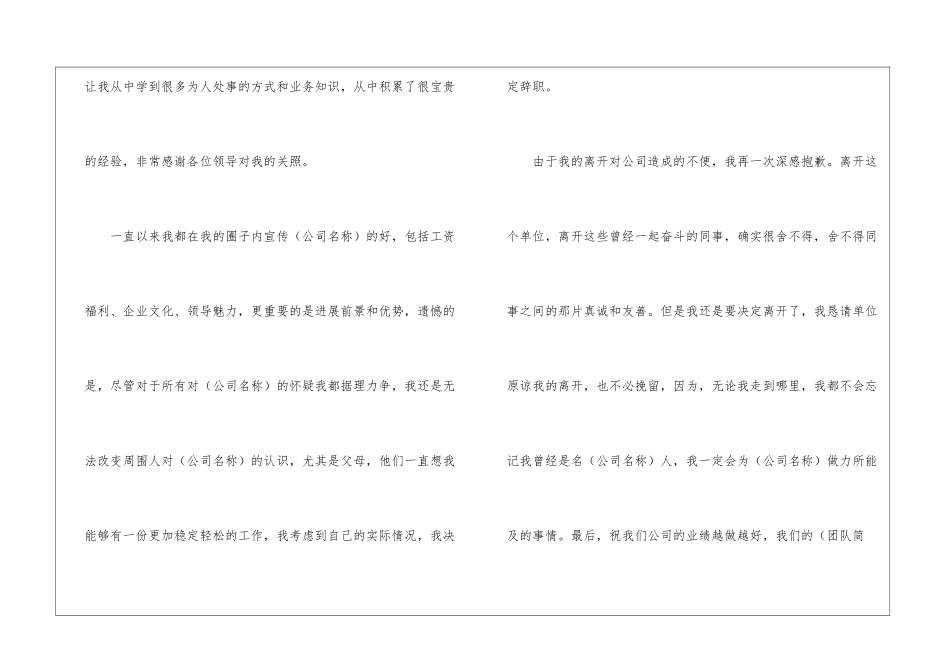 通用版辞职信-_第3页