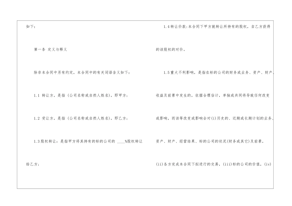 通用版股权转让协议书_第3页