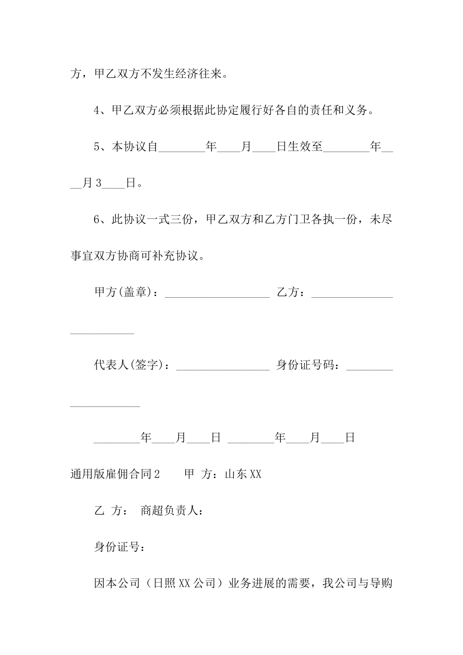 通用版雇佣合同_第2页