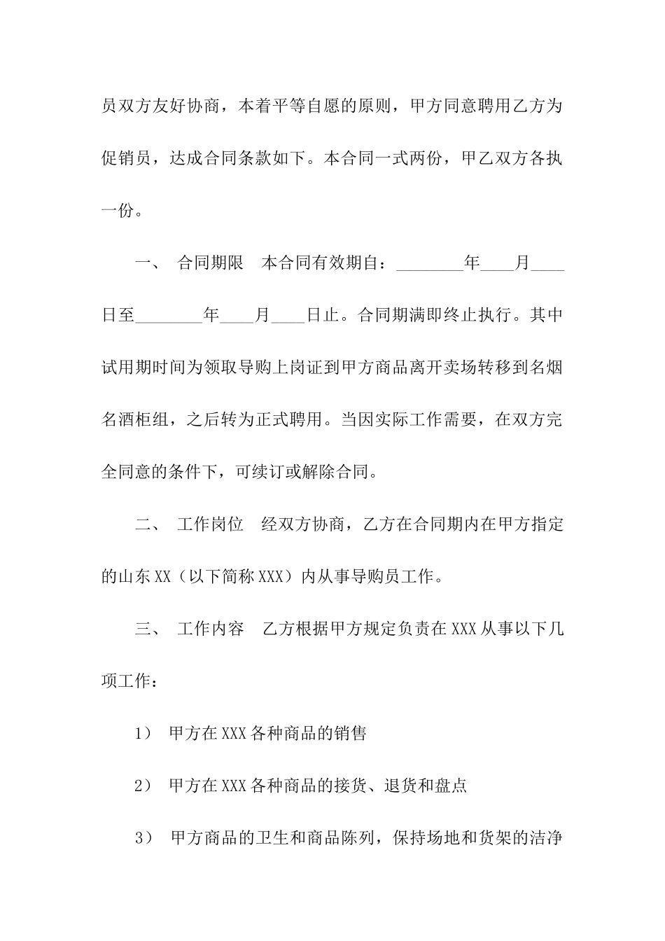 通用版雇佣合同_第3页