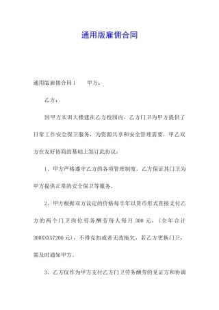 通用版雇佣合同